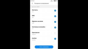 Как правильно сделать резервное копирование данных на телефоне