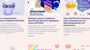 Spaceswap - крутой проект