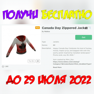 Получи БЕСПЛАТНО Куртка Canada Day Zippered Jacket roblox роблокс