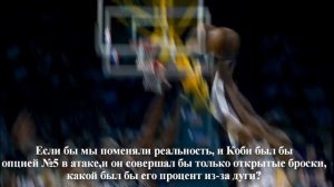 Коби Брайант - техника броска