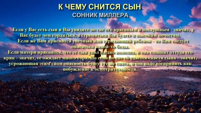 Сонник снится сын которого нет.