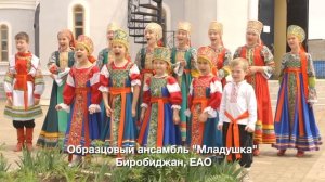МЫ ЖЕЛАЕМ СЧАСТЬЯ ВАМ! EAO- 2017!.mp4