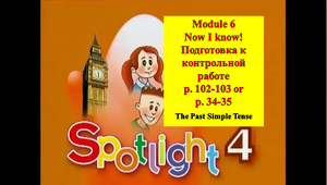 English Spotlight 4 p 102-103 p 34-35 Now I know Подготовка к контрольной работе