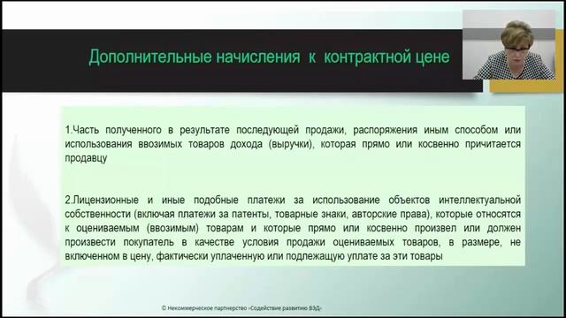 Актуальные вопросы определения и контроля таможенной стоимости. Часть 3