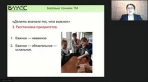 Лукашенко М.А. Внеурочная деятельность по тайм-менеджменту на примере пособия “Организация времени”