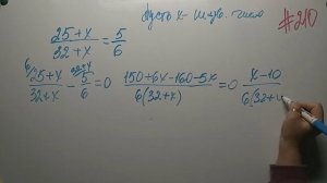 Рациональные уравнения. Равносильные уравнения. Алгебра 8кл. Мерзляк #210