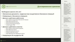 Анализ требований Банка России по защите информации в кредитных организациях (положение 683-П)