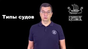 01 Типы судов и районы плавания