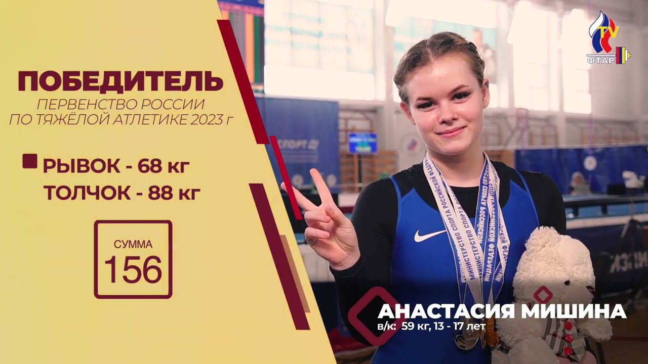 16. АНАСТАСИЯ МИШИНА ПОБЕДИТЕЛЬНИЦА ПЕРВЕНСТВА РОССИИ ПО ТЯЖЕЛОЙ АТЛЕТИКЕ 2023 #weightlifting