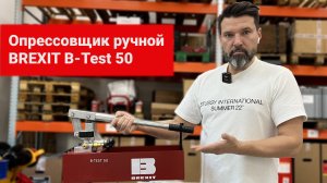 Опрессовщик ручной BREXIT B-Test 50, 50 бар