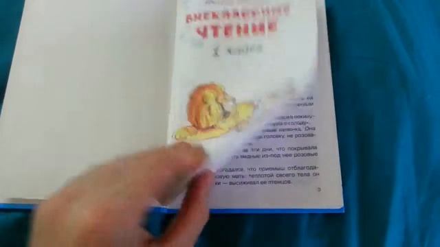 ВНЕКЛАССНОЕ ЧТЕНИЕ, 1 КЛАСС