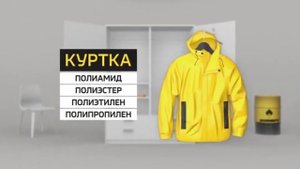 Сделано из нефти: Одежда