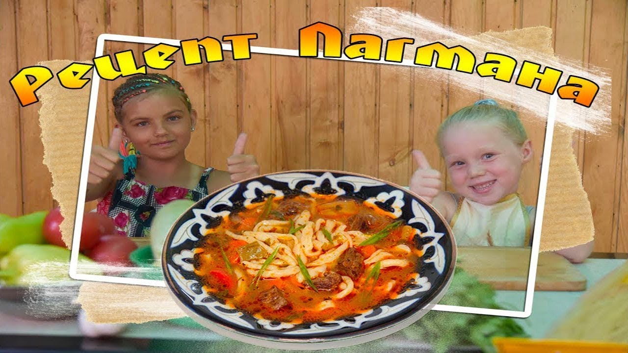 Пошаговый рецепт лагмана | Кухня Крыма смотреть онлайн