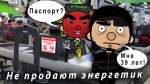 Вся правда: почему тебе не продают энергетик. #приколы #анимация #ржака #tocaboca #магазин #RUTUBE