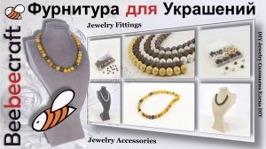 Обзор фурнитуры для бижутерии. Найти интересный по цене товар не на Аliexpress.