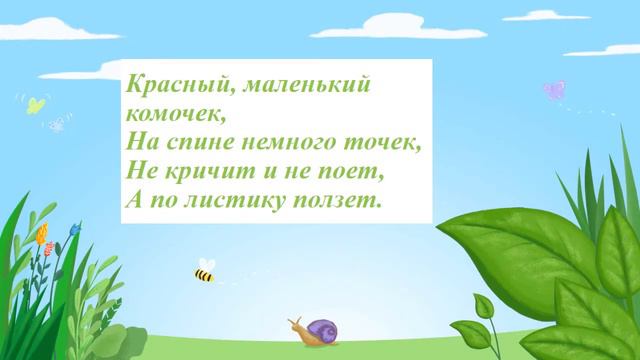 "В мире насекомых"