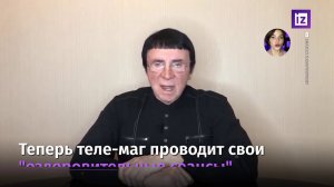 Кашпировский лечит онлайн