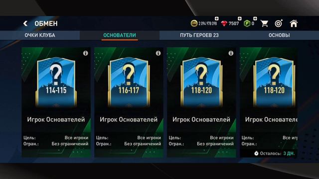 Хочешь мощный старт в FC MOBILE? | Краткий обзор события ОСНОВАТЕЛИ + Открытие паков ФИФА МОБАЙЛ 23