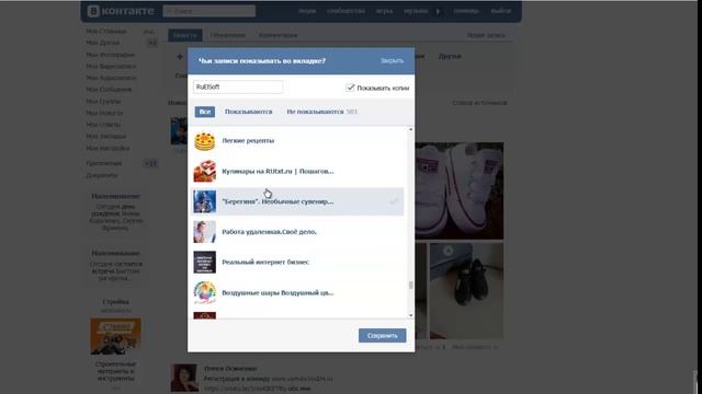 Как сделать новостную ленту в соцсети ВКонтакте для быстрого взаимопиара