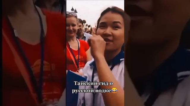 Thai guide about Russian vodka