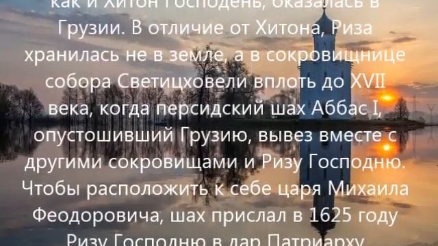 Положение Честной Ризы Господа нашего Иисуса Христа В Москве
