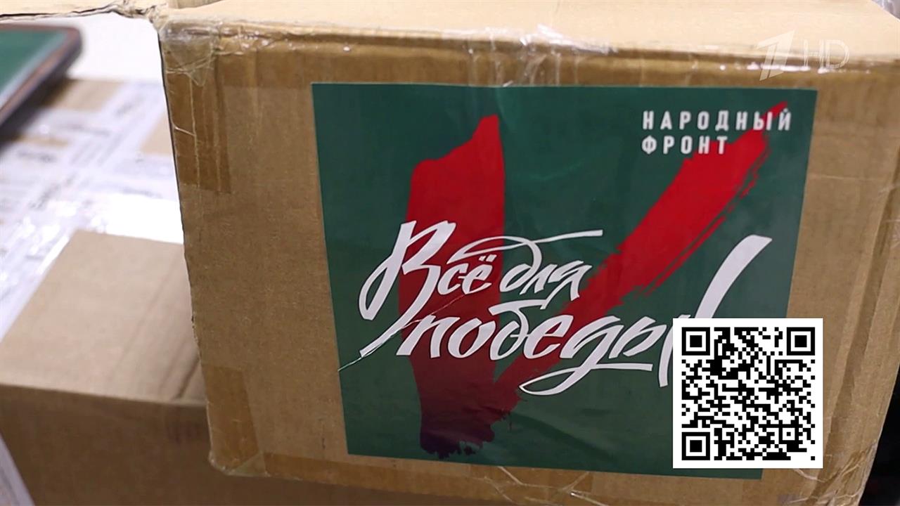 ОНФ объявил сбор подарков для участников СВО ко Дню защитника Отечества