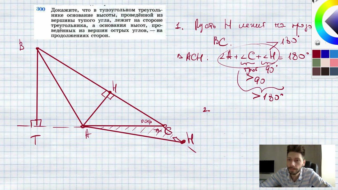 №300. Докажите, что в тупоугольном треугольнике основание высоты, проведенной из вершины тупого угла