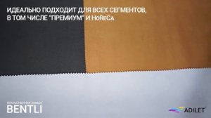 Искусственная замша Bentli от компании Adilet