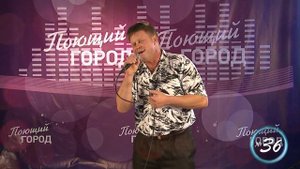 "Телевизионный вокальный фестиваль "Поющий город" (№36 - Виталий Греков)