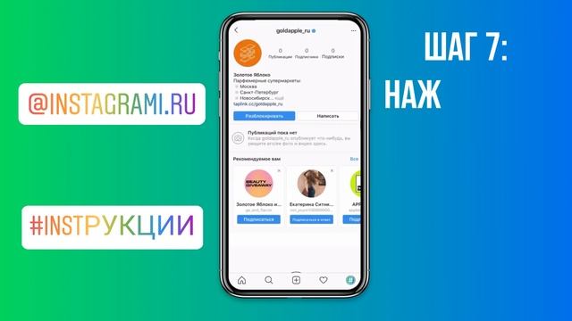 Как разблокировать человека в Инстаграме | Убрать из черного списка