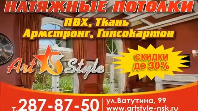 натяжные потолки новосибирск