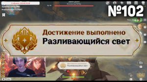 РАЗЛИВАЮЩИЙСЯ СВЕТ Геншин импакт СЕКРЕТНЫЕ достижения, видео №102 Genshin Impact