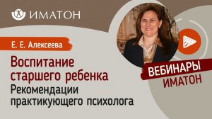 Воспитание старшего ребенка. Рекомендации практикующего психолога