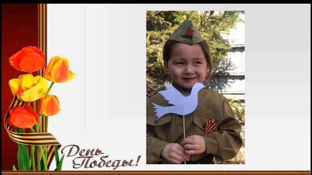 С Днем Победы! средняя группа Кунчээн