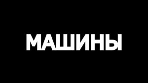 Самые НЕАДЕКВАТНЫЕ МОДЫ для MAFIA 2 | МодоКолхоз #4