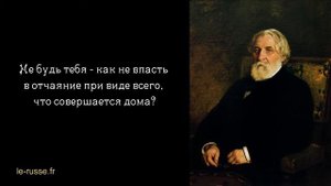 Тургенев - Русский язык - Стихотворение в прозе - Видео с французскими и английскими субтитрами