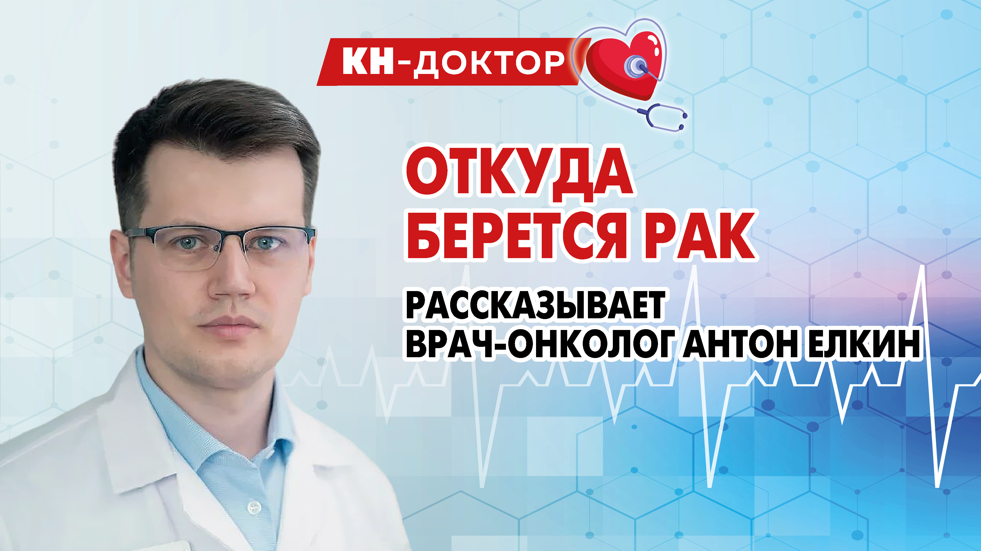 Очень интересный и доступный ликбез на тему рака