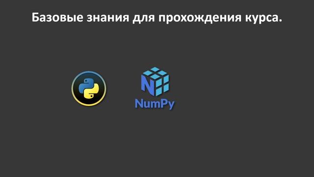 ► 1. ЗНАКОМСТВО с курсом | Курс по нейронным сетям с Pytorch. смотреть онлайн