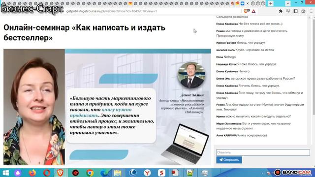 Как написать и издать бестселлер - 2023.03.28 смотреть онлайн