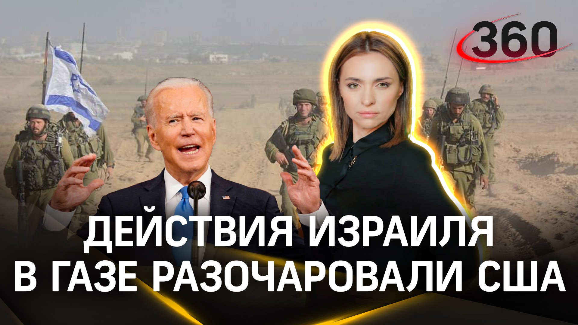 Действия Израиля в Газе разочаровали США. Екатерина Малашенко - о развитии конфликта в регионе