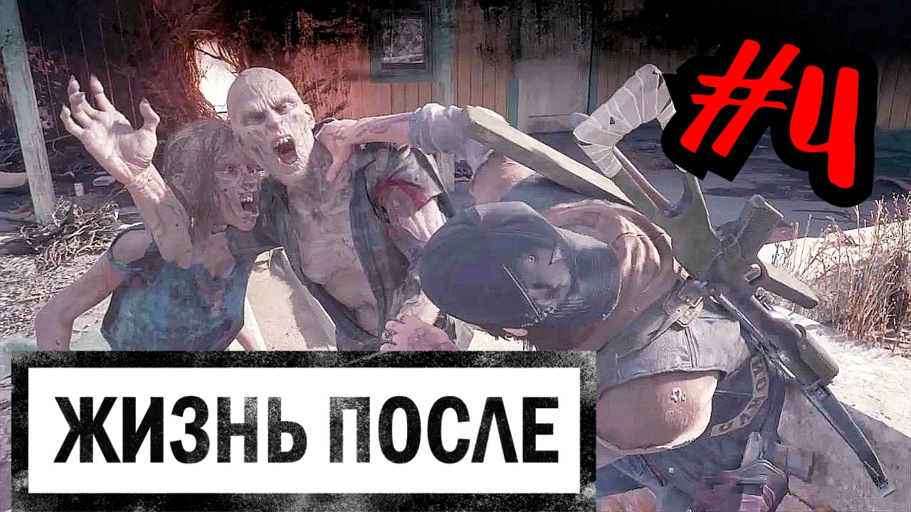 ПРИНУДИТЕЛЬНОЕ ВЫСЕЛЕНИЕ # DAYS GONE # ЖИЗНЬ ПОСЛЕ # Прохождение # 4