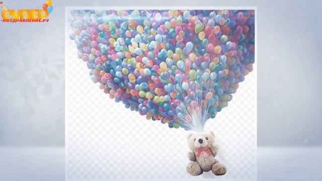 Поздравление начальнику в день рождение. super-pozdravlenie.ru смотреть онлайн