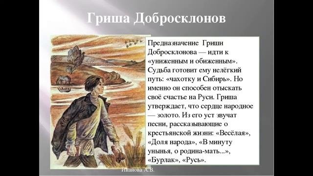 Образ добросклонова Образ добросклонова