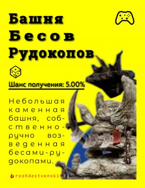 Башня бесов рудокопов! Black Desert.