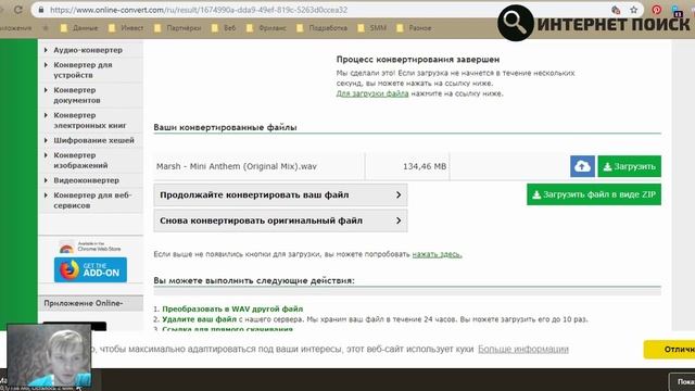Как изменить формат музыки | песни | аудио смотреть онлайн