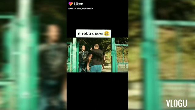 я тебя съем 