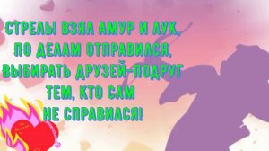 День всех влюбленных! Красивое поздравление с Днём влюбленных!