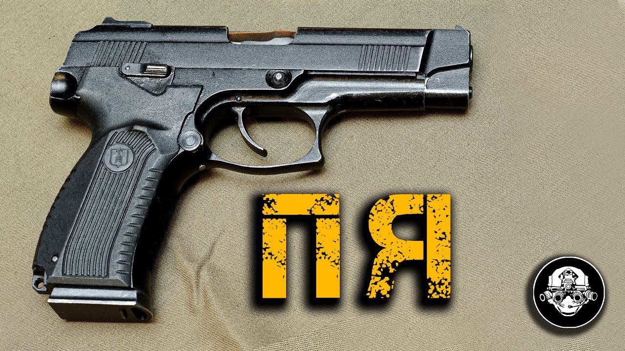 Вся правда о Пистолете Ярыгина. Грач - самый спорный российский пистолет. Все плюсы и минусы ПЯ смотреть онлайн