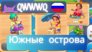 Ёлочка 2024 Южные острова qWwWq ☀️