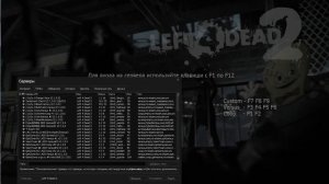 Как играть в L4D2 по сети без лишнего ПО и без Steam